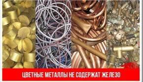 Лом различных цветных металлов
